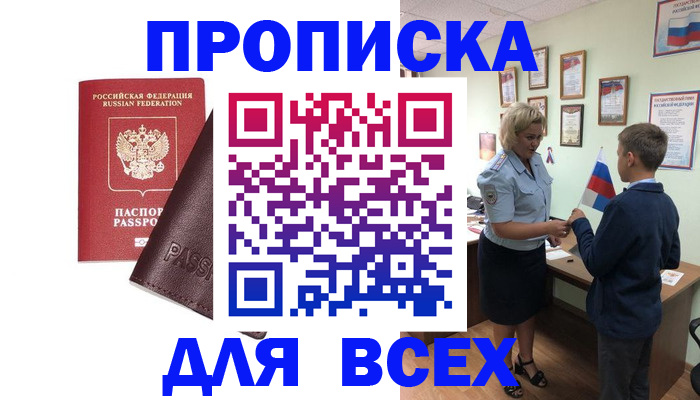 прописка гарантия в Читинской области