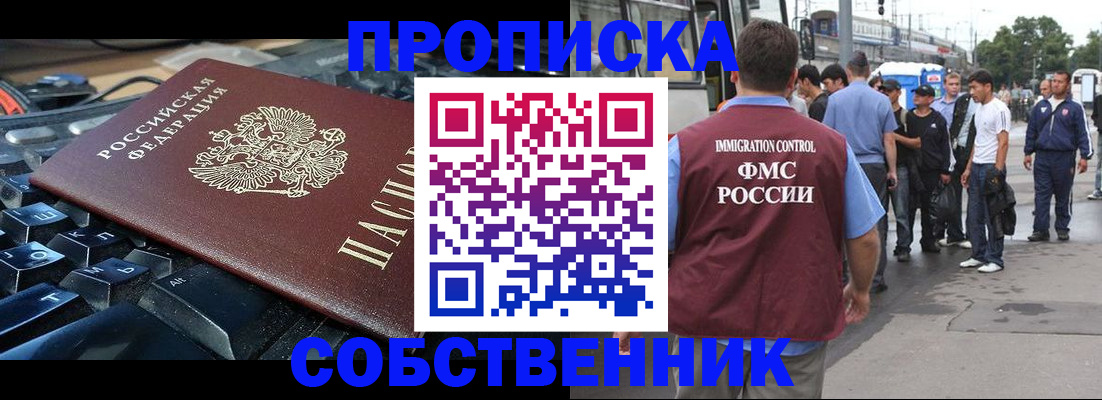 временная регистрация в квартире в Читинской области